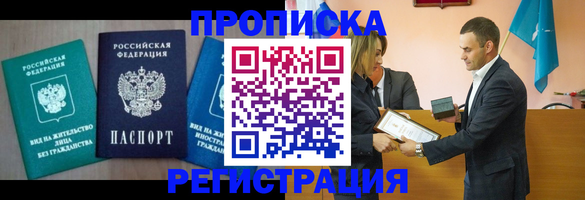 временная прописка в Тырныаузе